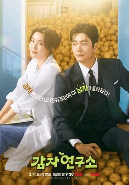 مسلسل The Potato Lab 2025 مترجم - باهي فيلم
